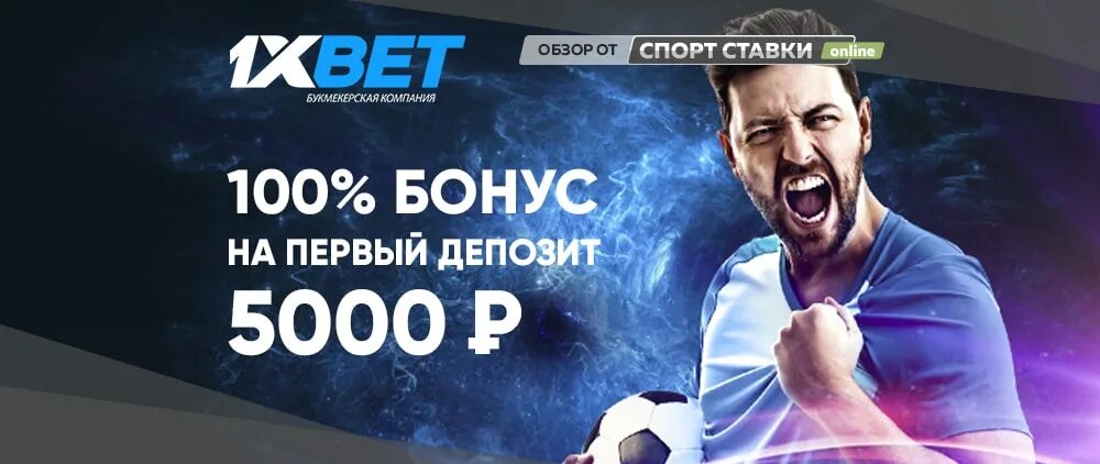 Бонусы 1xbet
